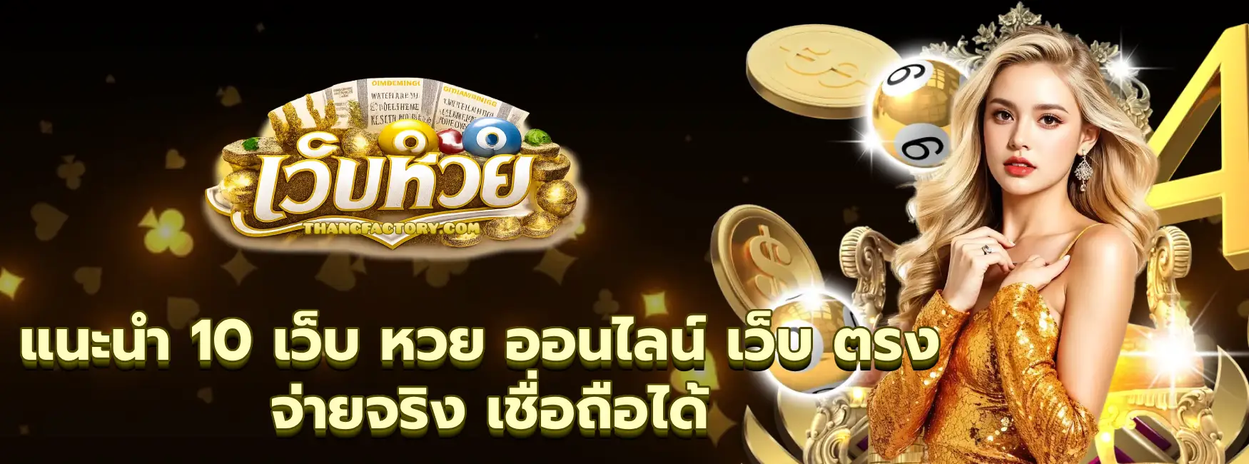 เว็บ หวย ออนไลน์ เว็บ ตรง